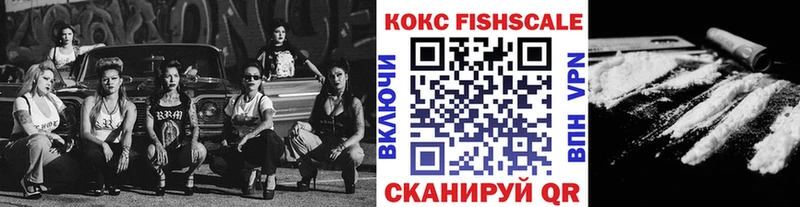 КОКАИН FishScale  Купить  Кондрово 