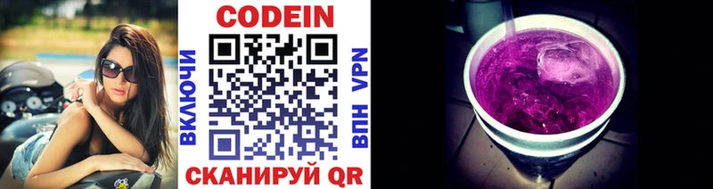 Купить где  Кондрово  Codein напиток Lean (лин) 